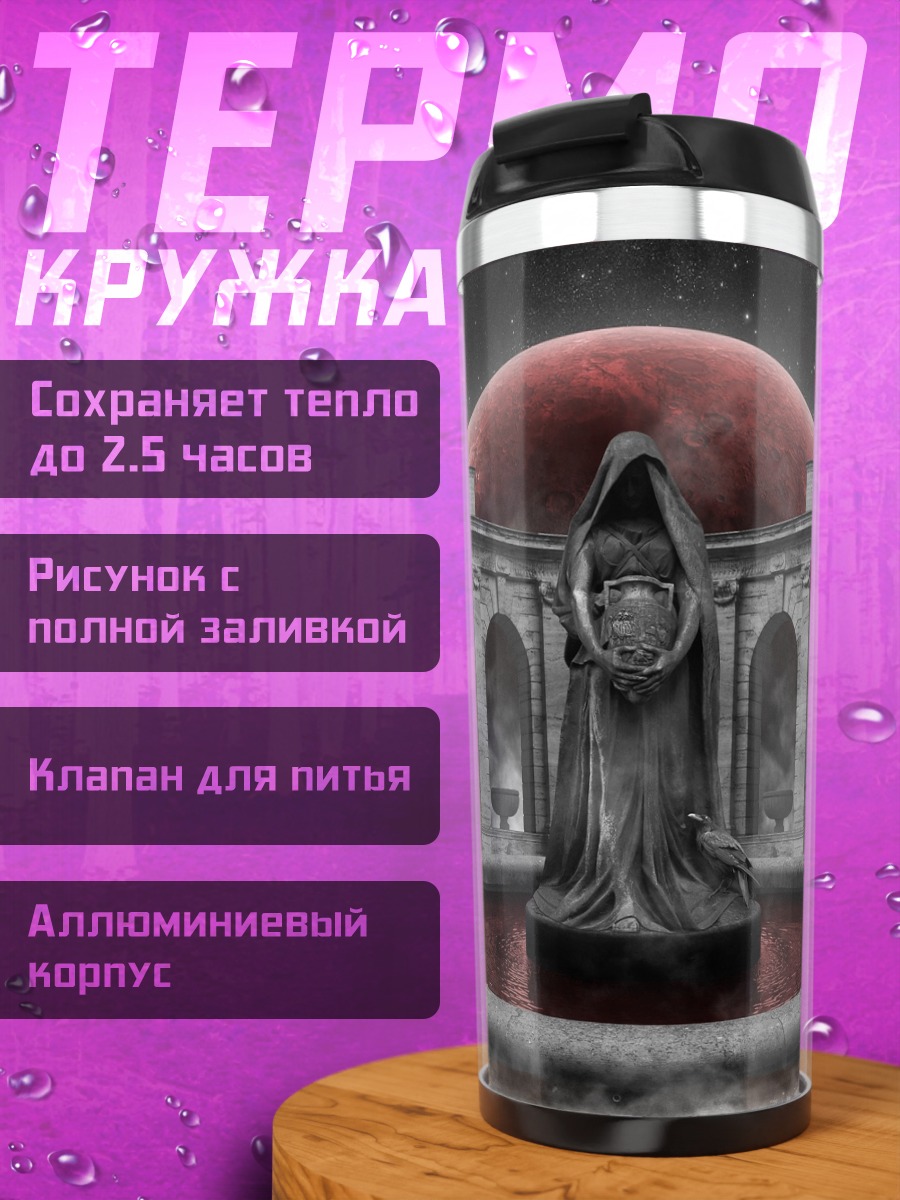Термокружка Красная луна жрица