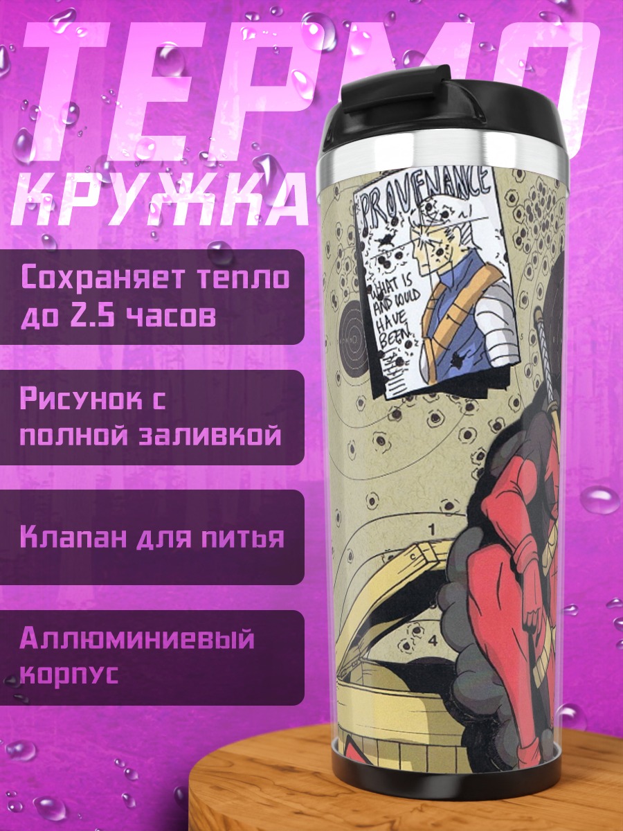 Термокружка Дэдпул с пистолетом
