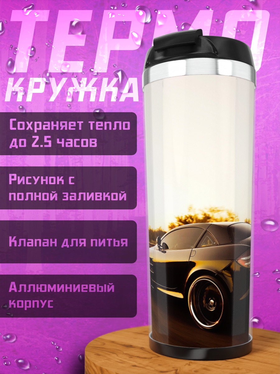 Термокружка Черный спорткар закат