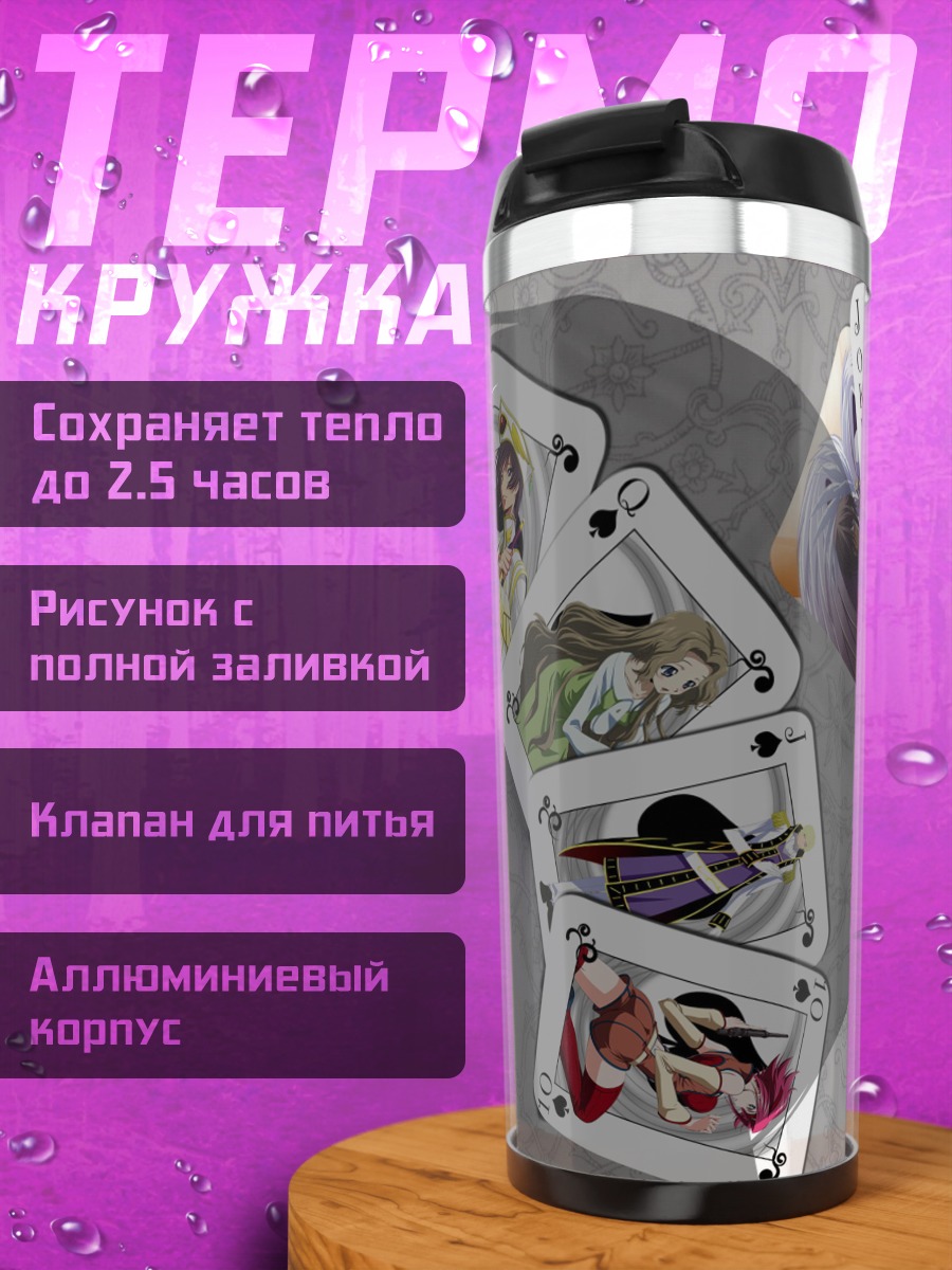 Термокружка Карты аниме