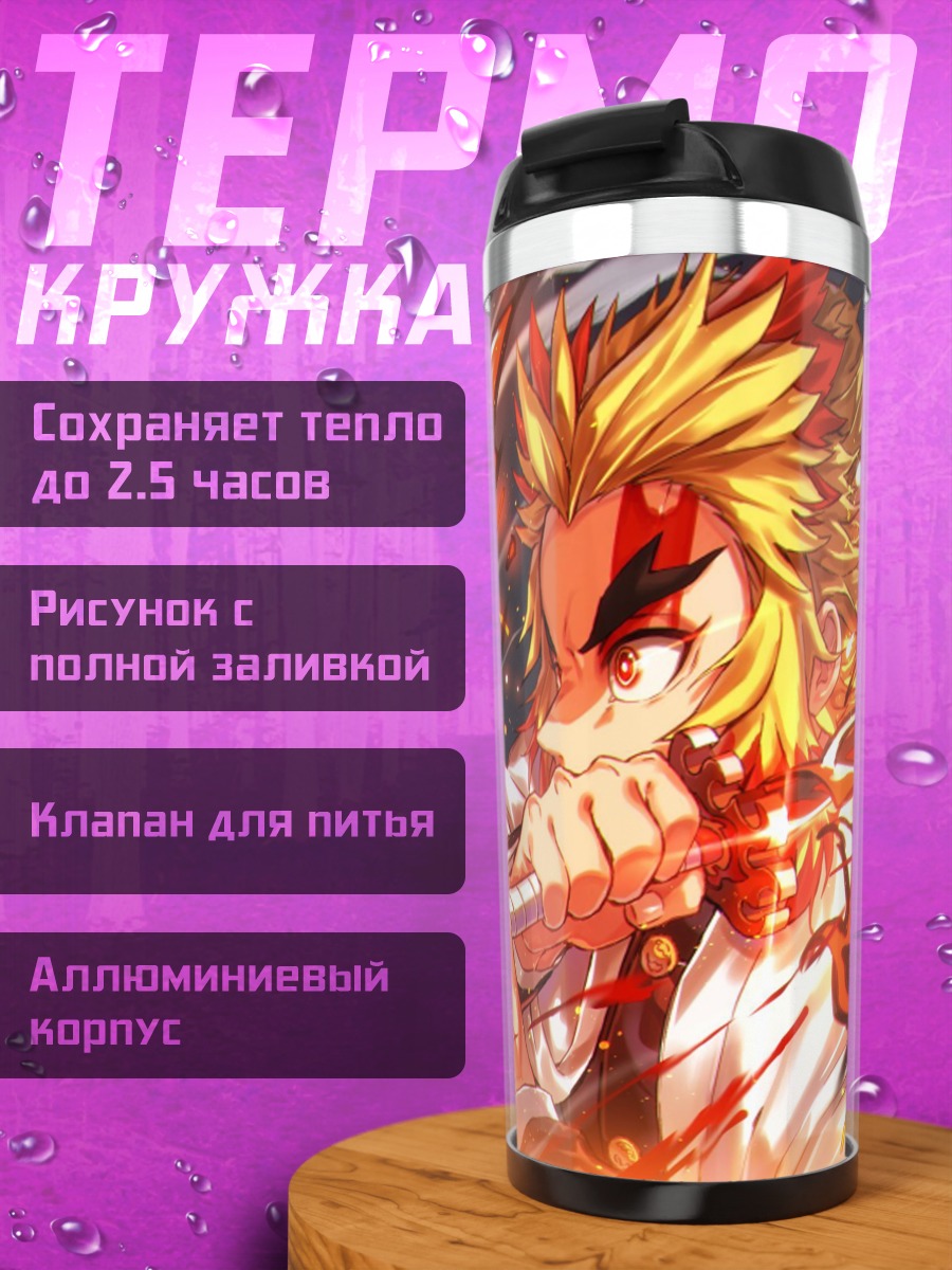 Термокружка огненный демон