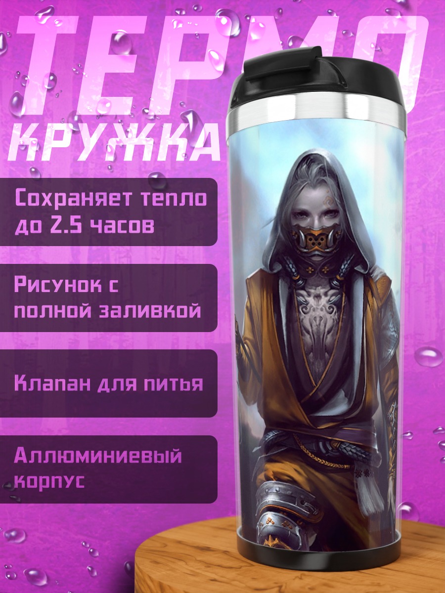 Термокружка странник с фонарем