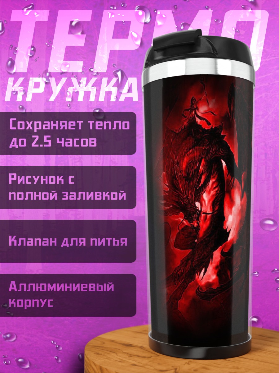 Термокружка красный вихрь