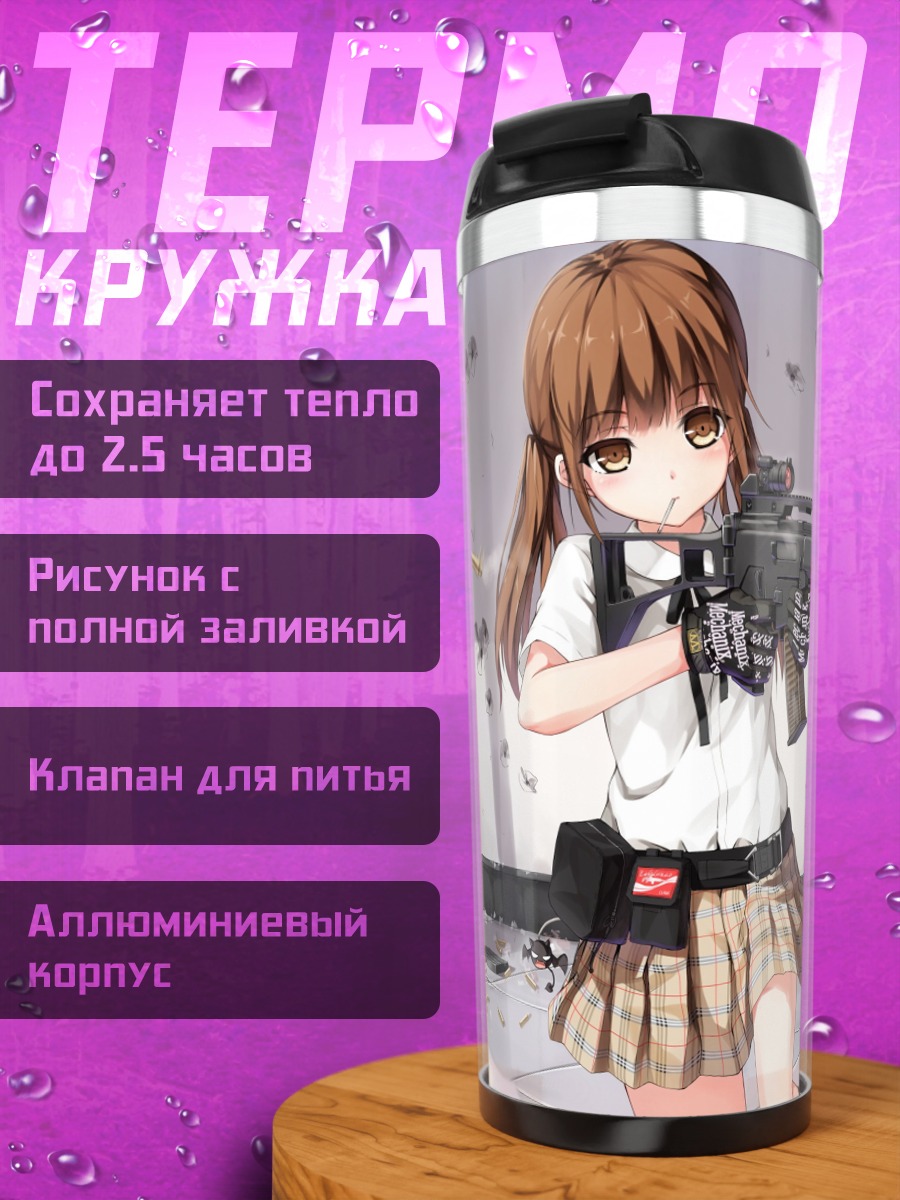 Термокружка девушка с винтовкой