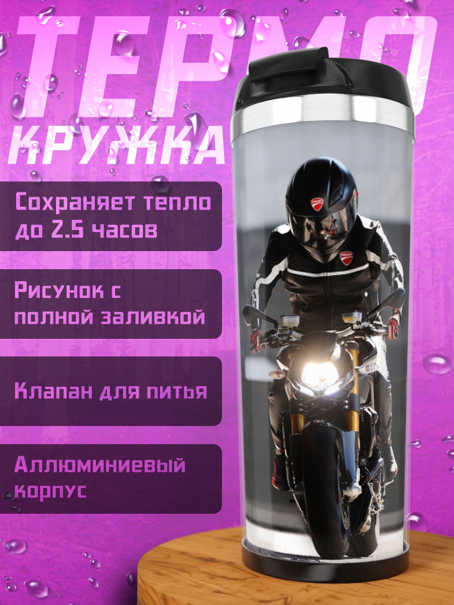 Термокружка байкер в городе