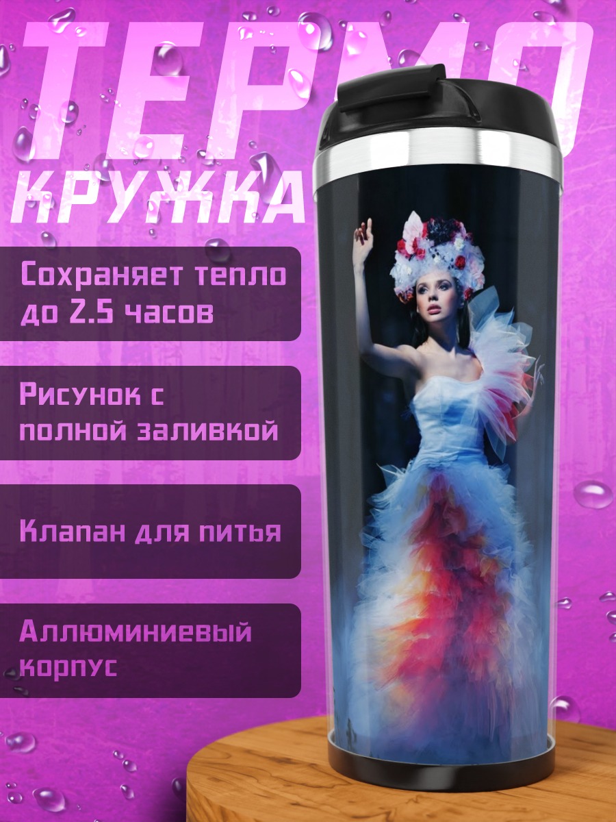 Термокружка Лесная фея