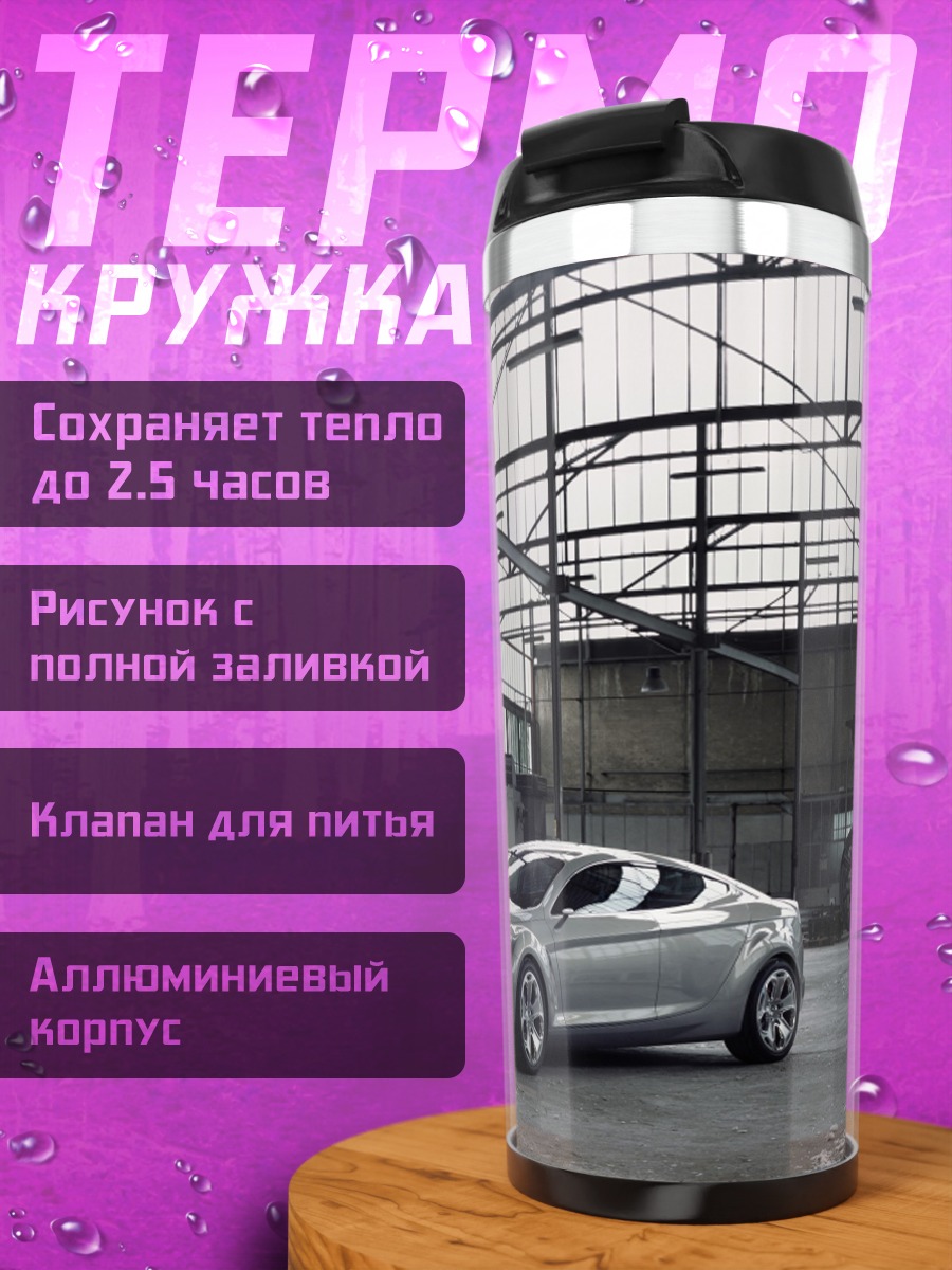 Термокружка Спортивное купе