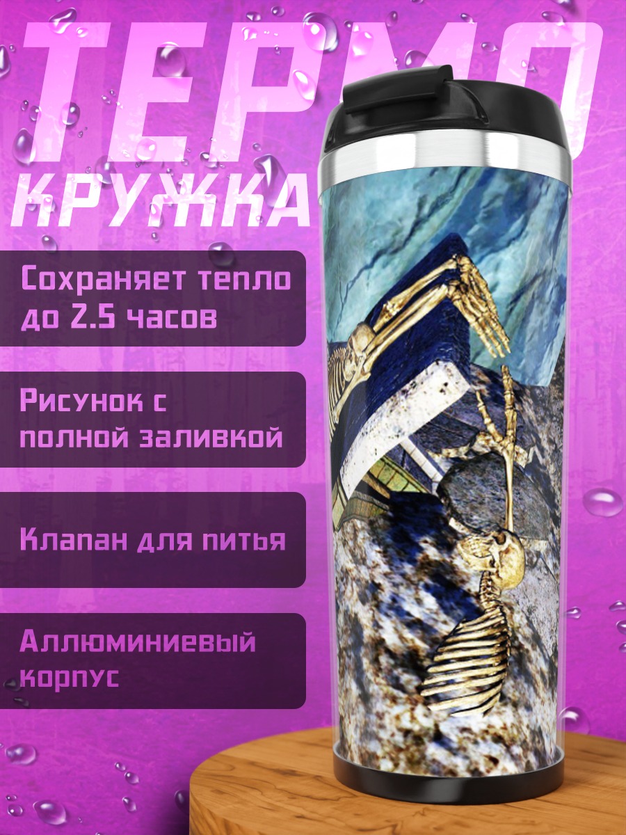 Термокружка Древние руины