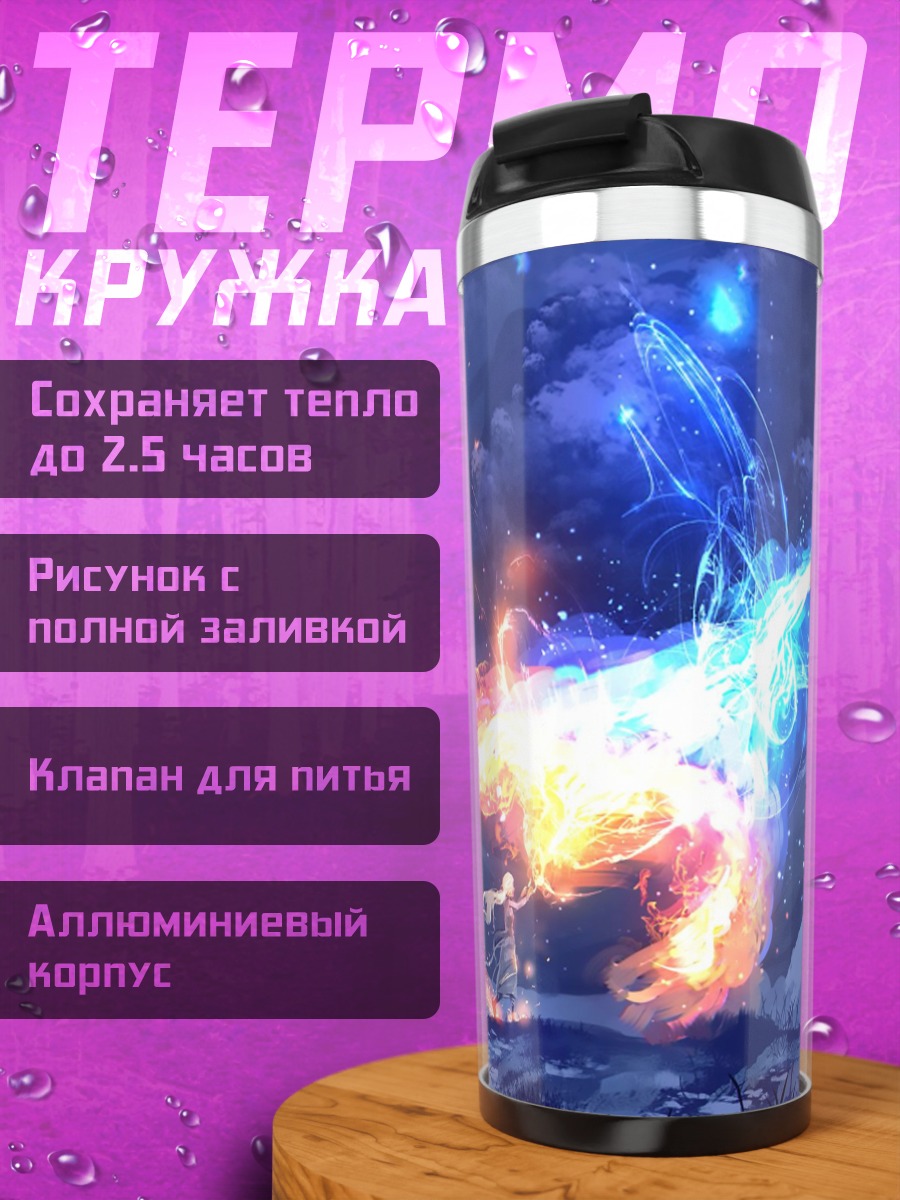 Термокружка Магическая битва