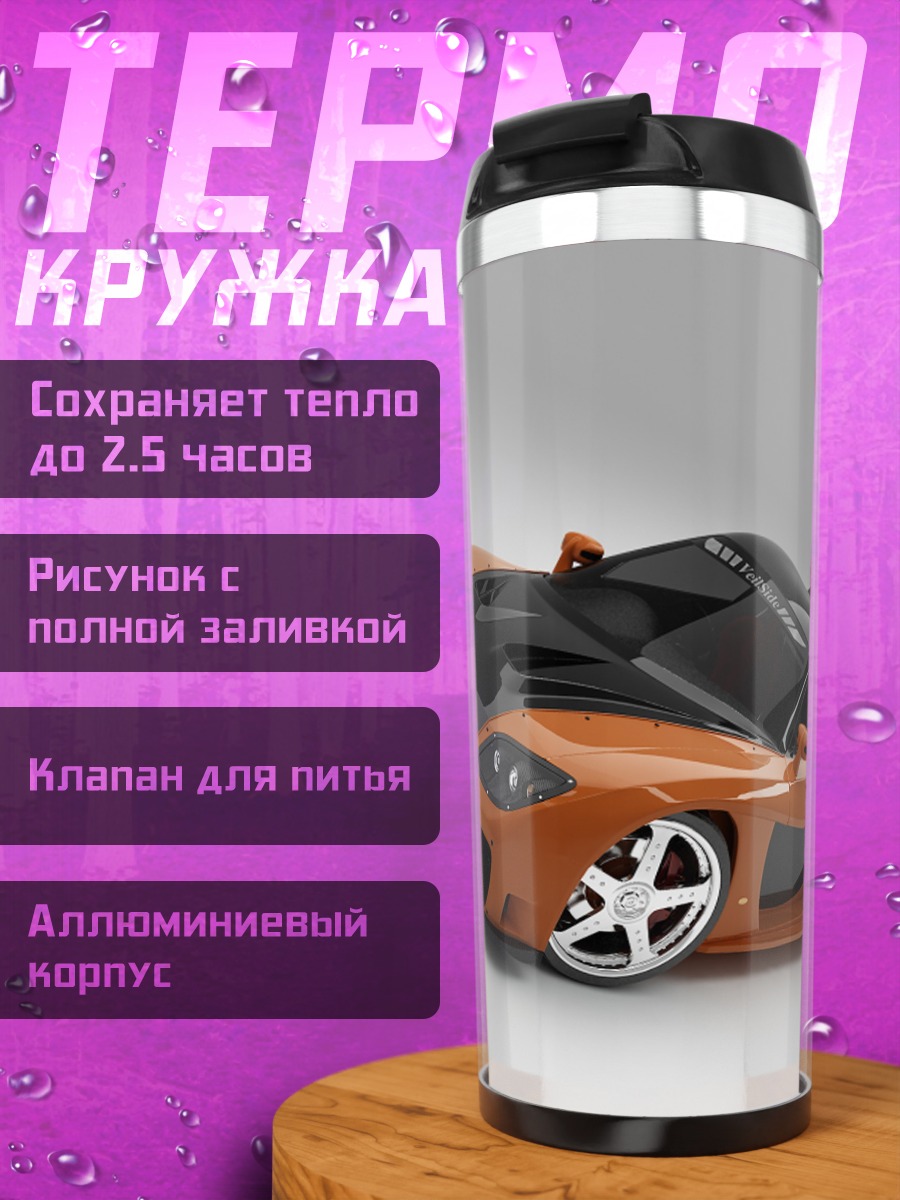 Термокружка оранжевый спорткар