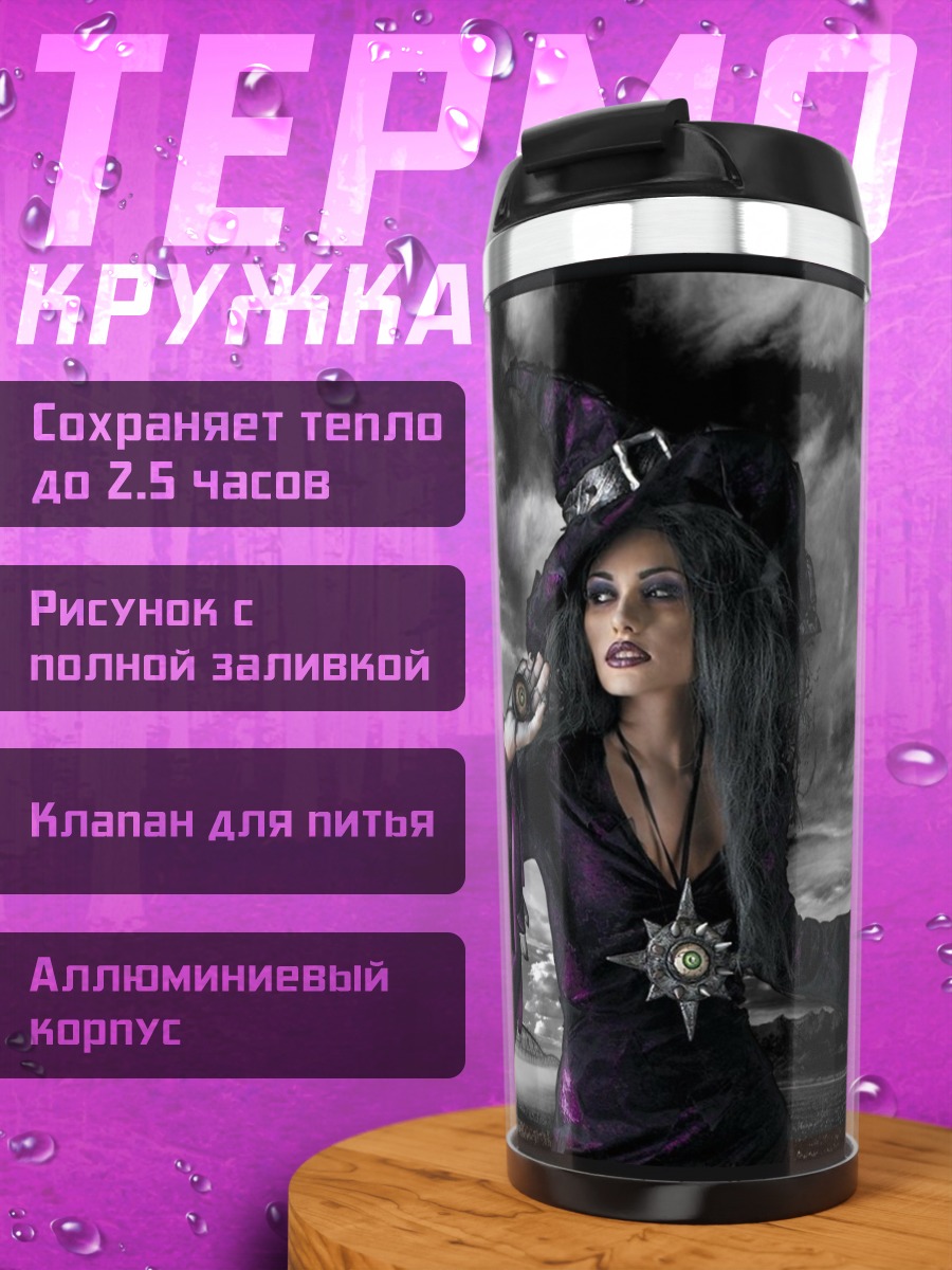 Термокружка ведьма на фоне неба