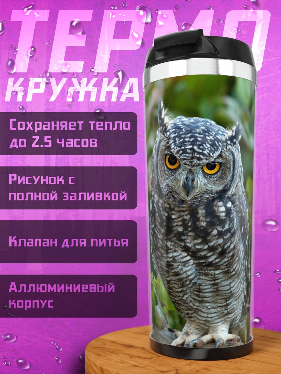 Термокружка Сова на ветке