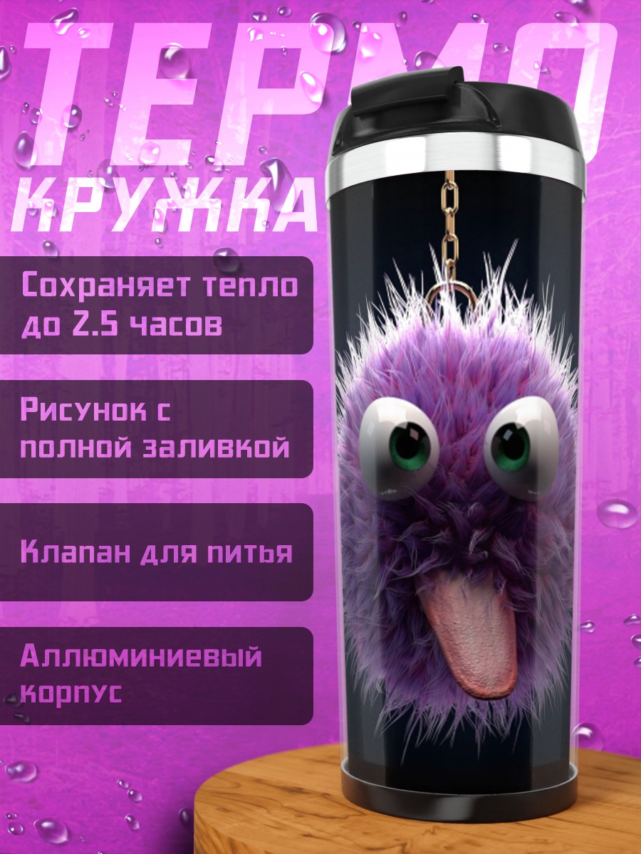 Термокружка Фиолетовый монстр с языком