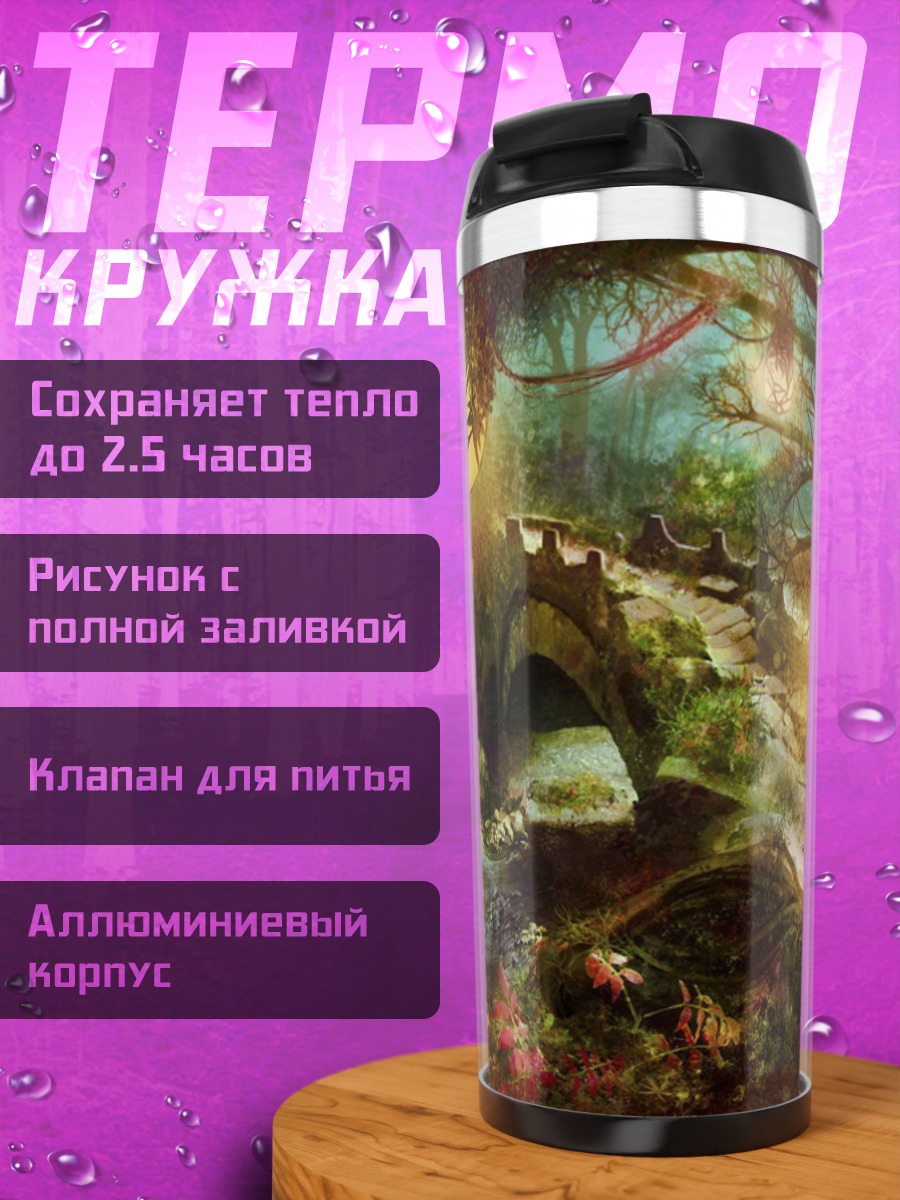 Термокружка Сказочный лес с фонарями
