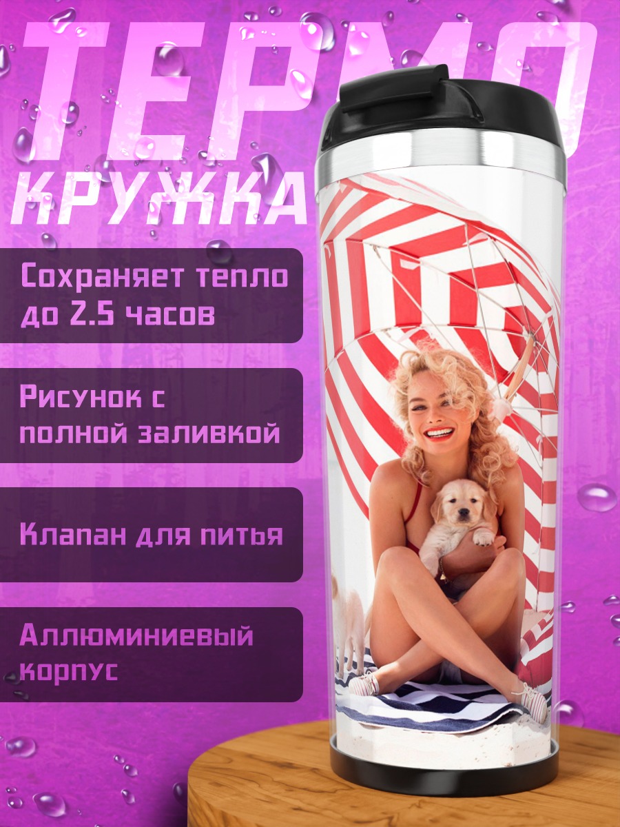 Термокружка Девушка с щенками на пляже