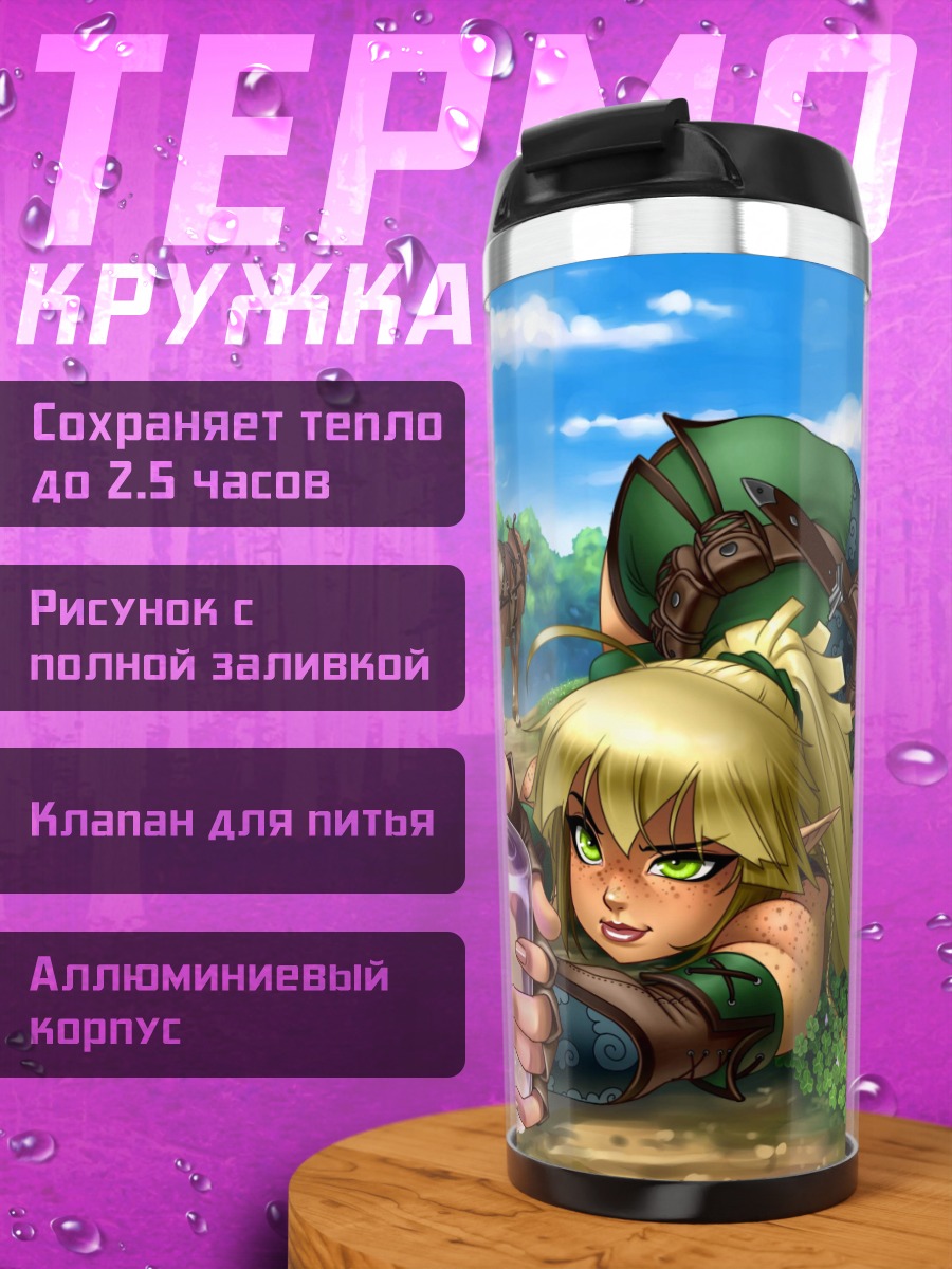 Термокружка Эльфийка с магией