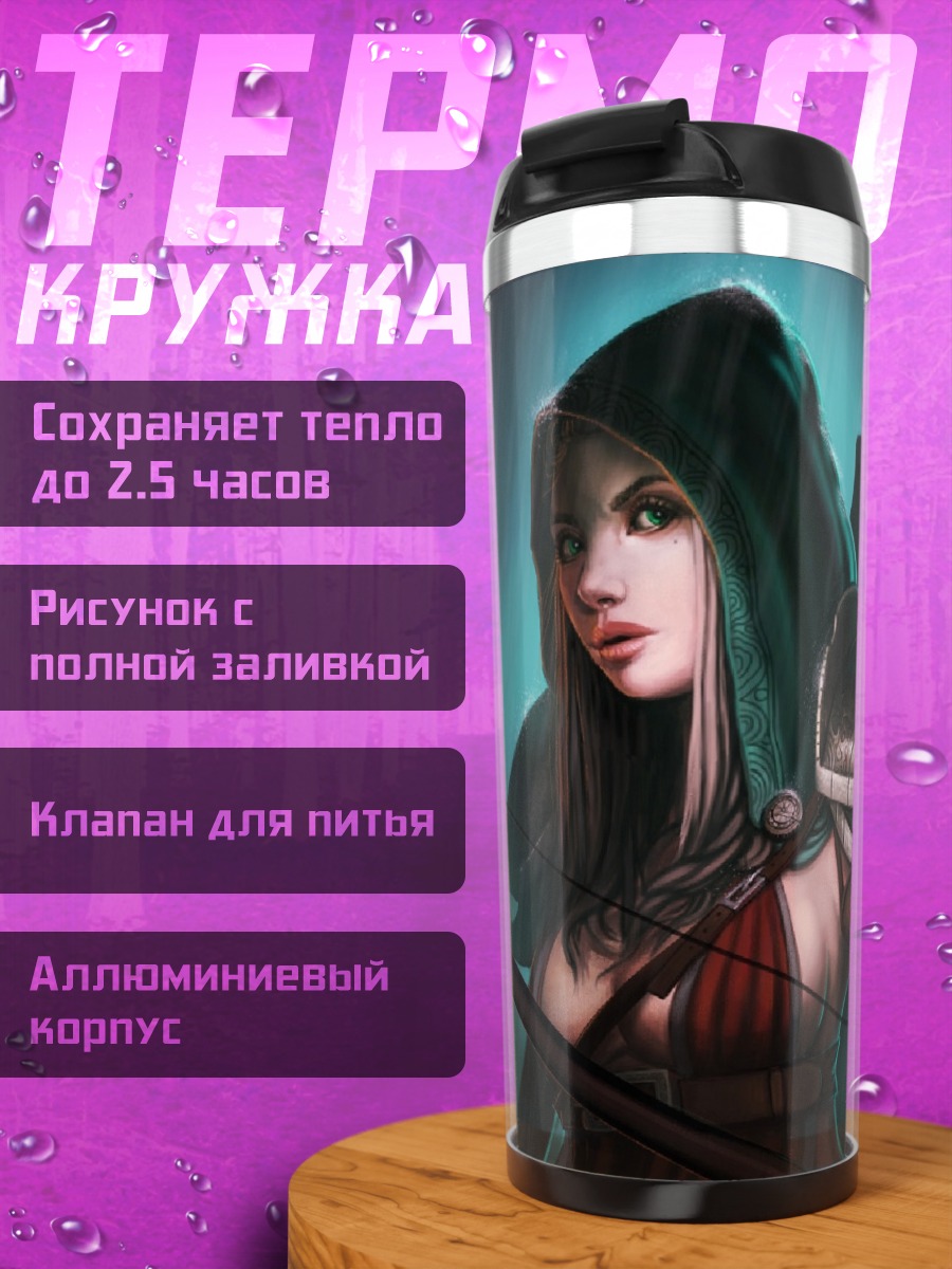 Термокружка Девушка лучница в капюшоне