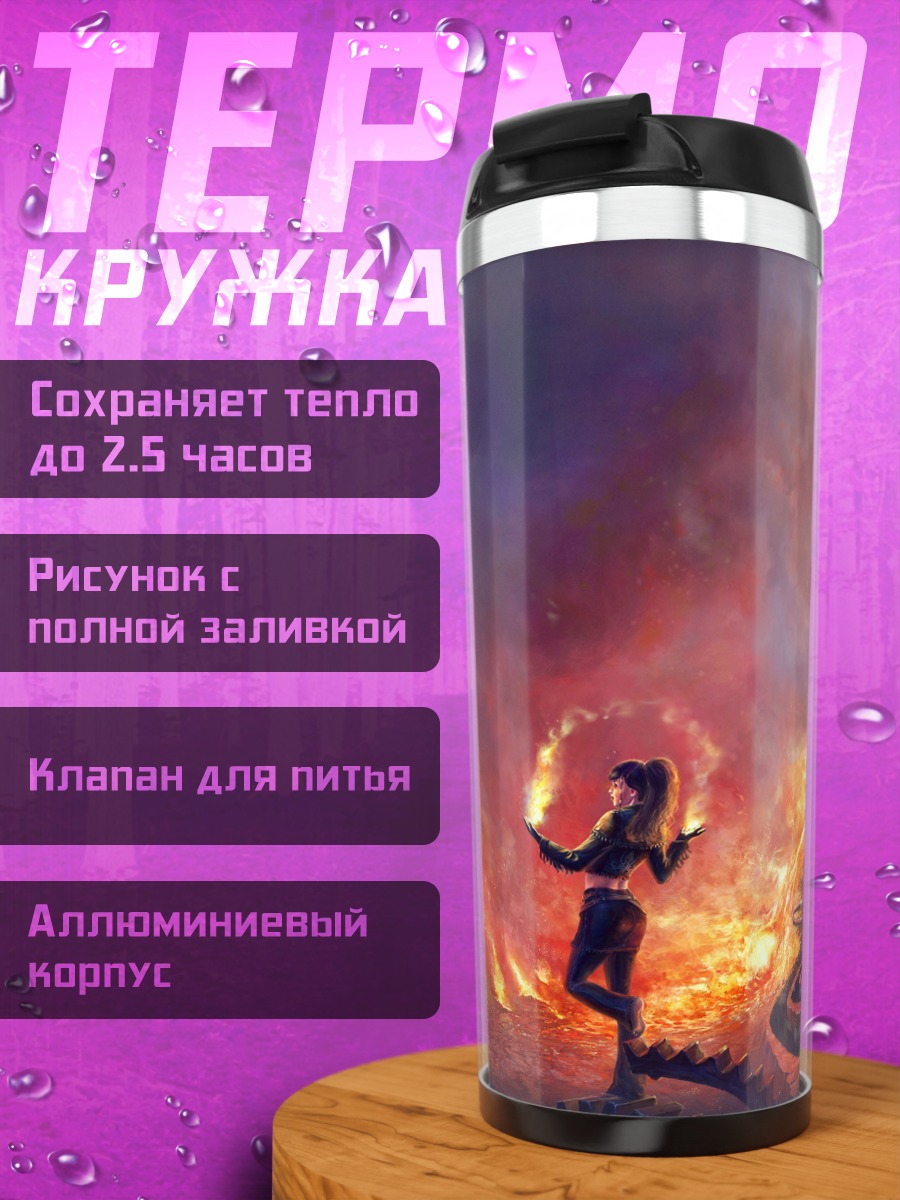 Термокружка Девушка маг огня