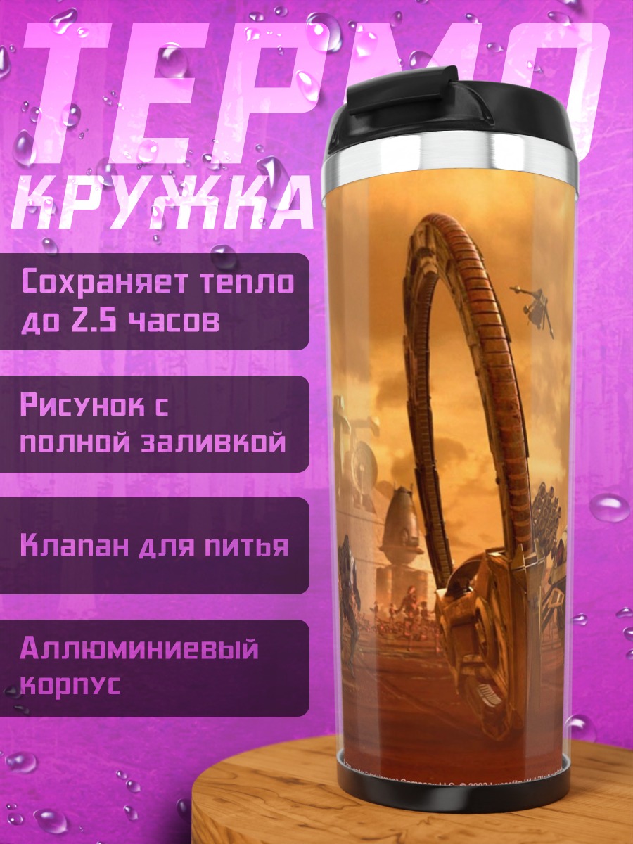 Термокружка Звездные войны шагоход