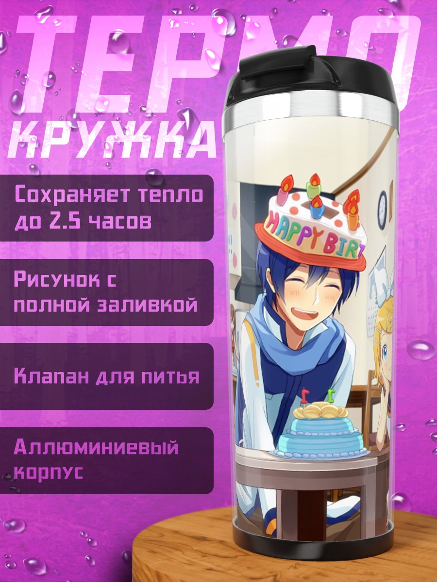 Термокружка День рождения Кайто