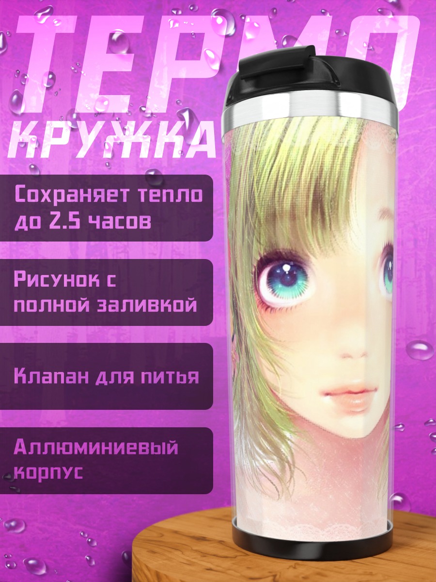 Термокружка Девушка с цветами