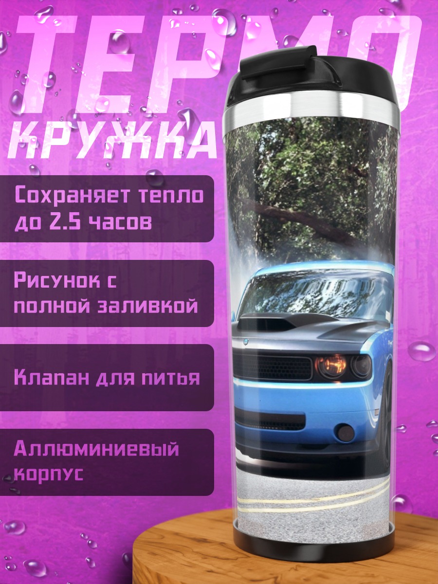 Термокружка Дрифт на спорткаре