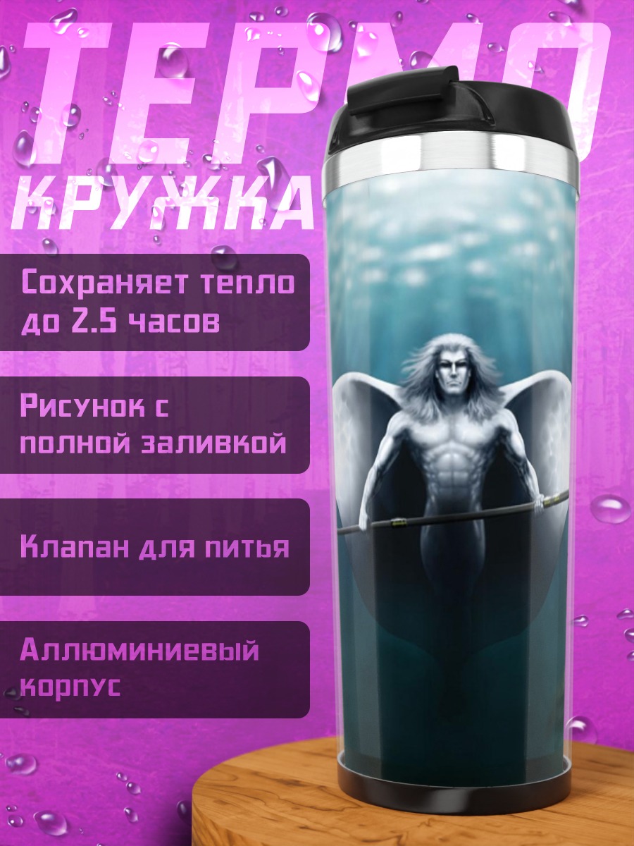 Термокружка Владыка океана