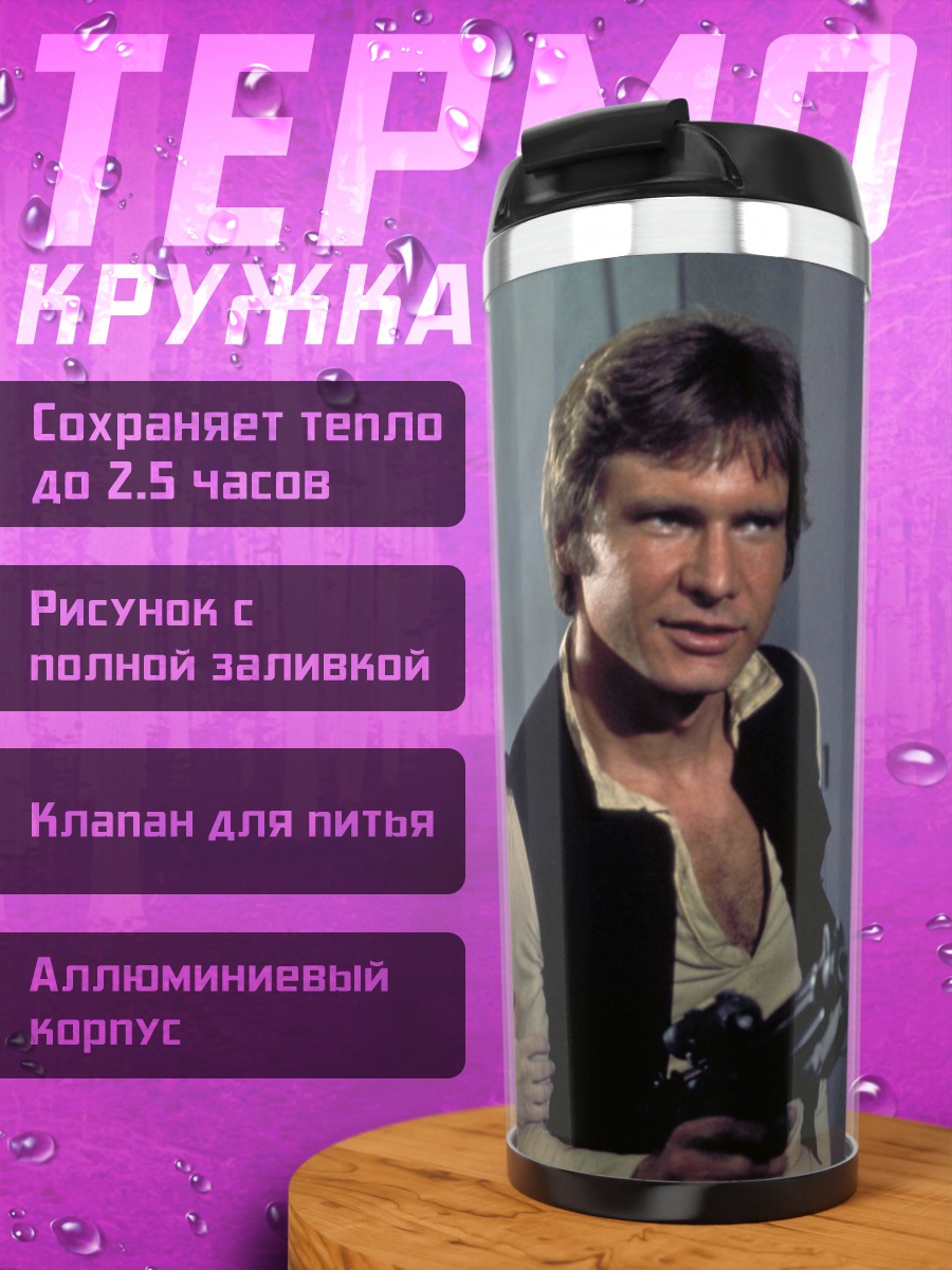 Термокружка Герои Звёздных Войн