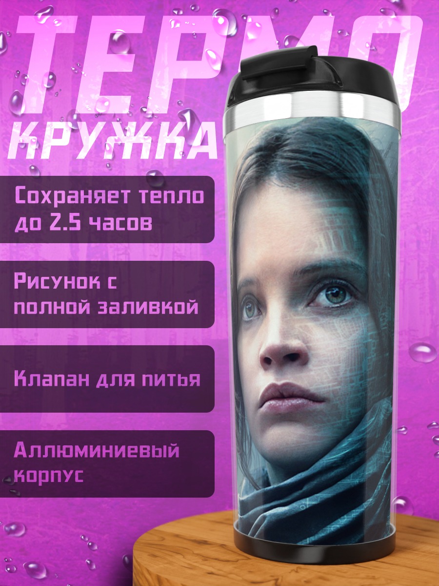 Термокружка Джей Джей Эрсо