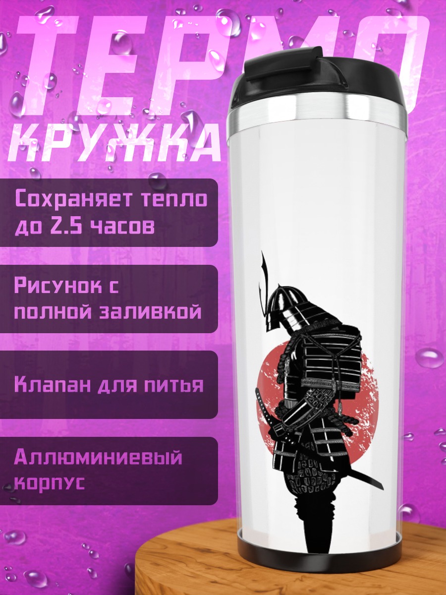 Термокружка Самурай и солнце