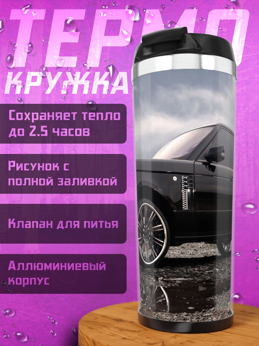Термокружка Черный внедорожник