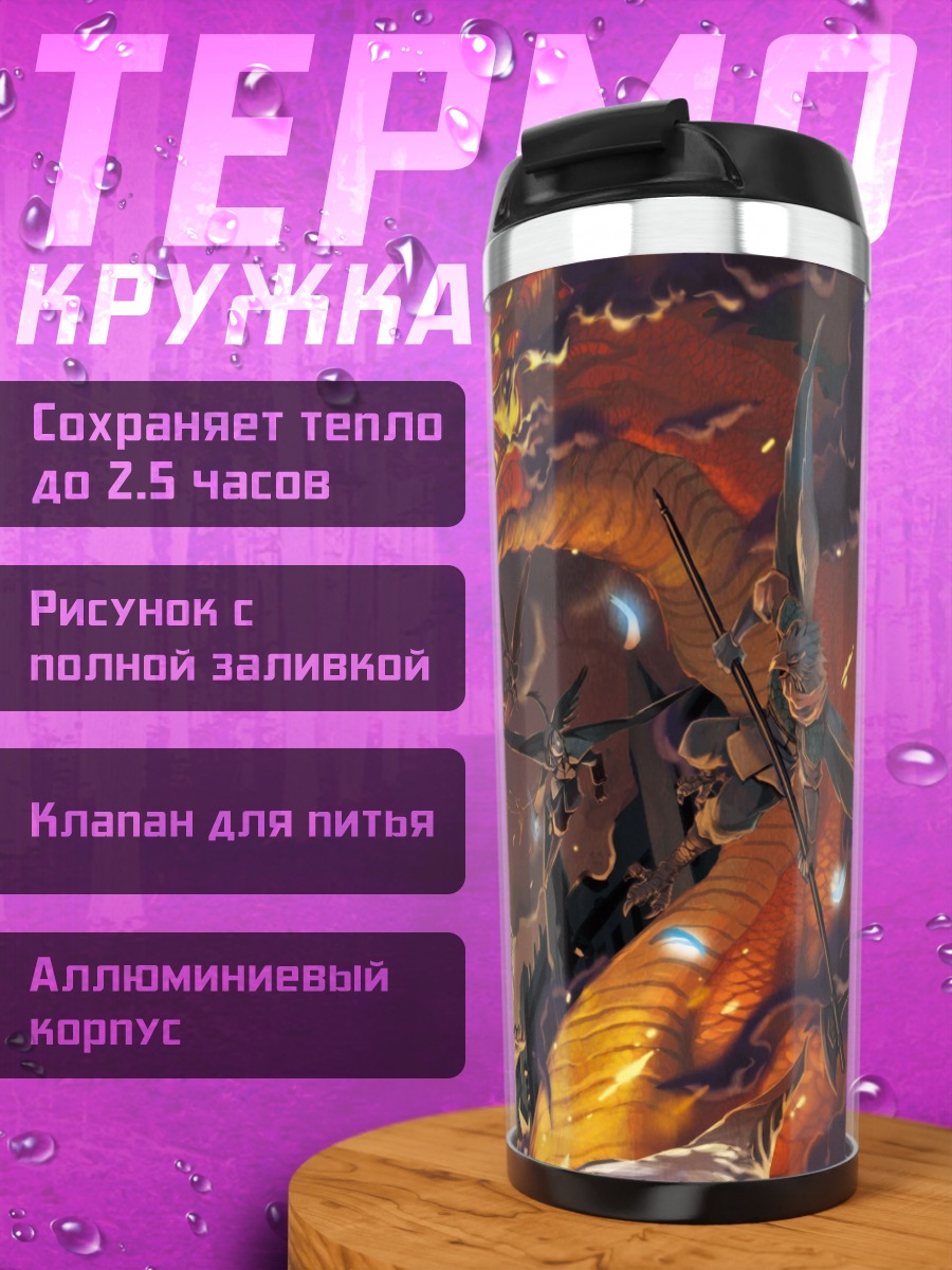 Термокружка Битва драконов