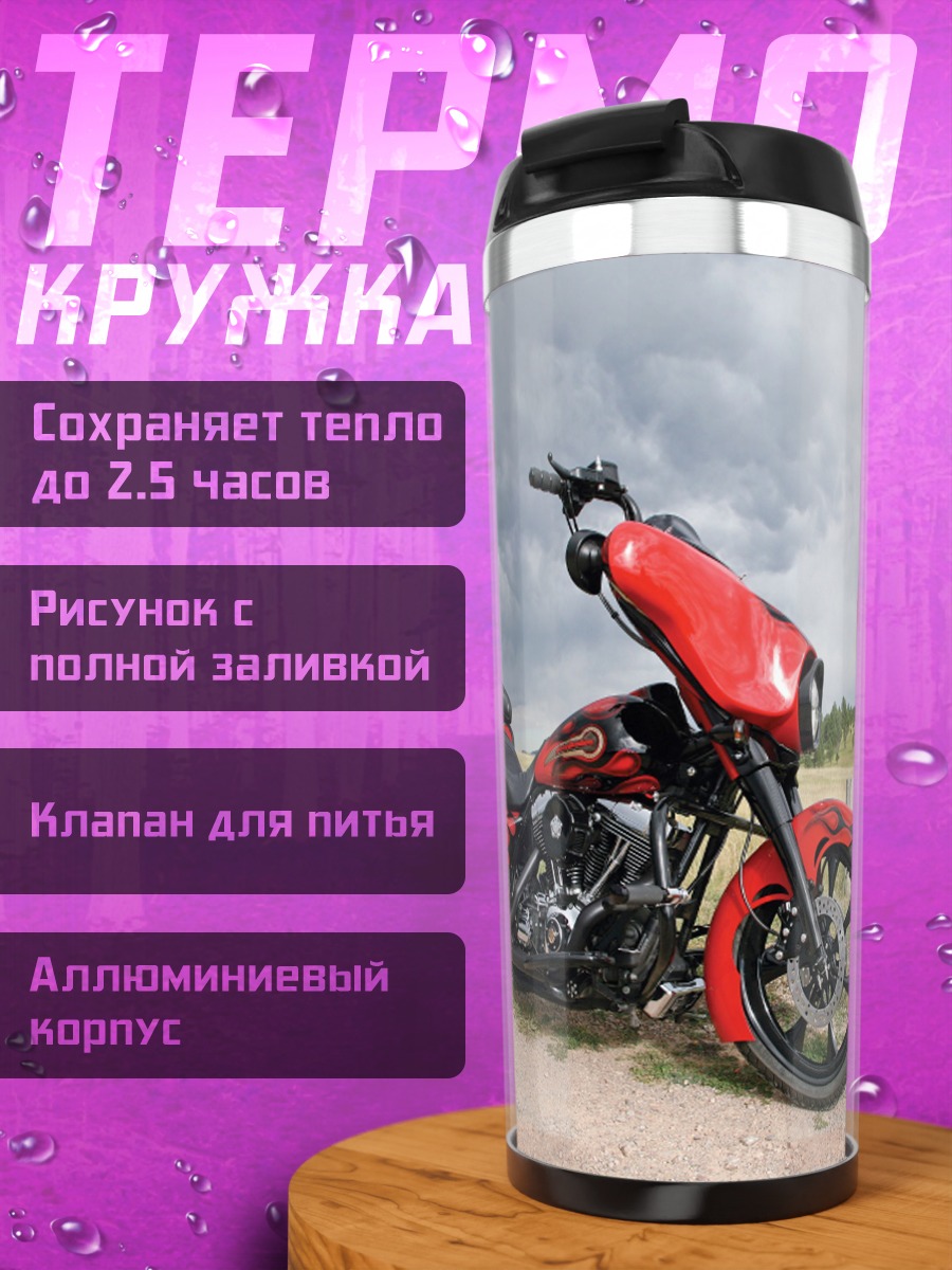 Термокружка Красный мотоцикл