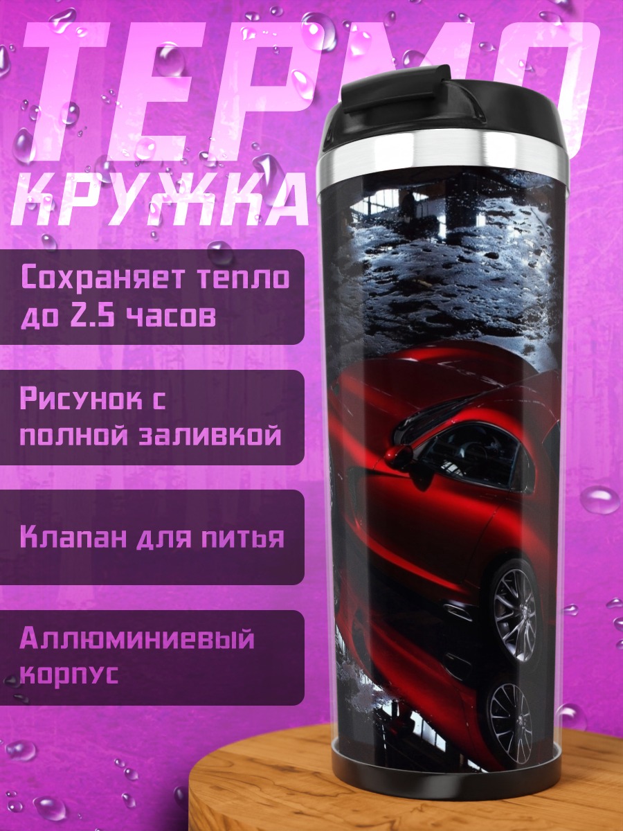Термокружка Красный спорткар ночью