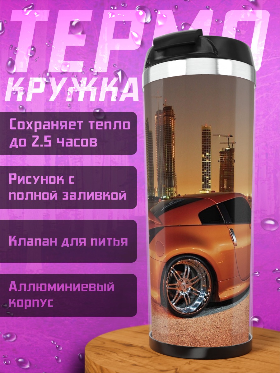 Термокружка Оранжевый спорткар на фоне города