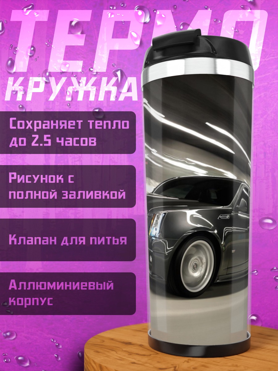Термокружка Темный автомобиль в туннеле