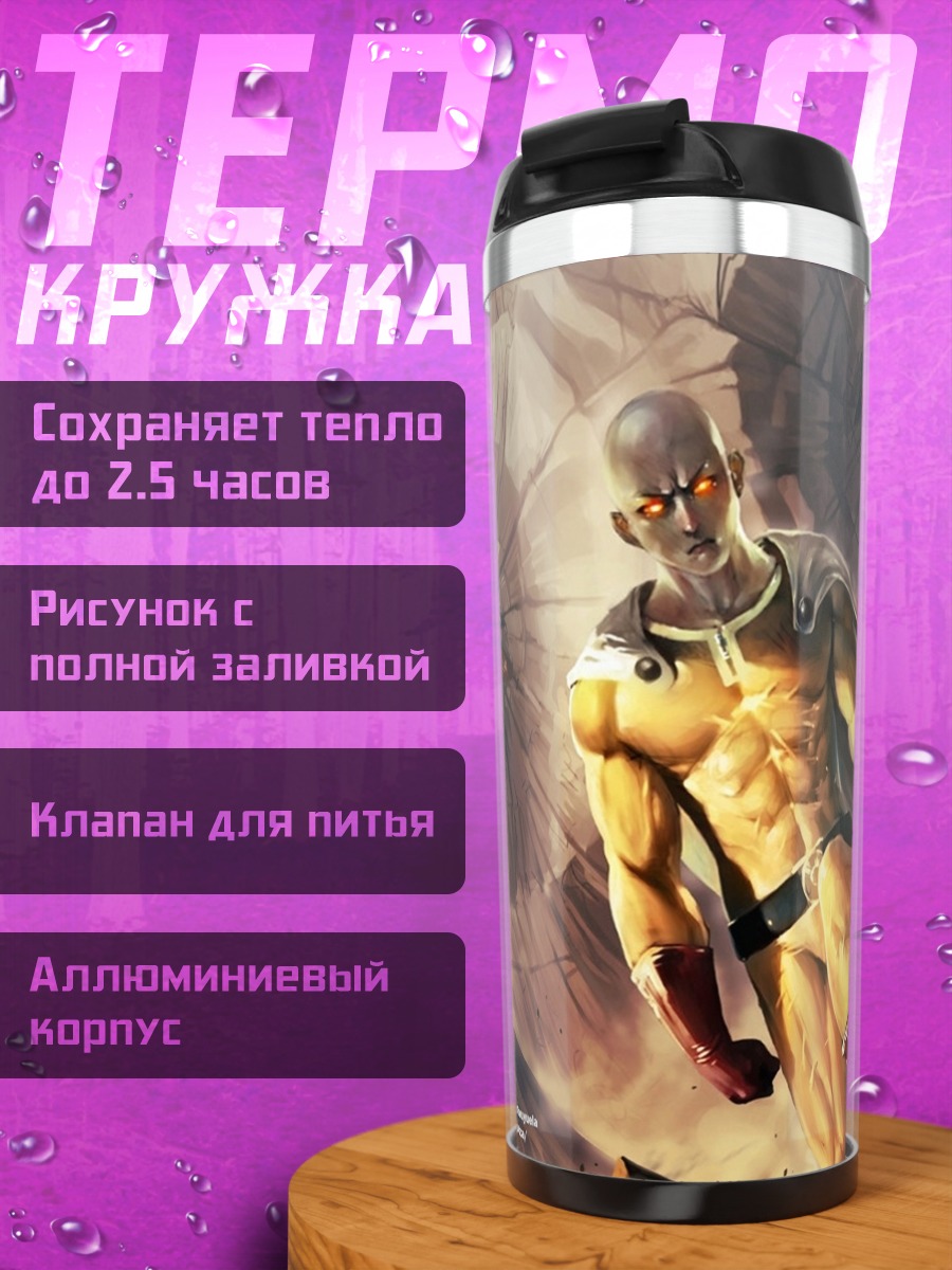 Термокружка Сайтама из Ванпанчмен