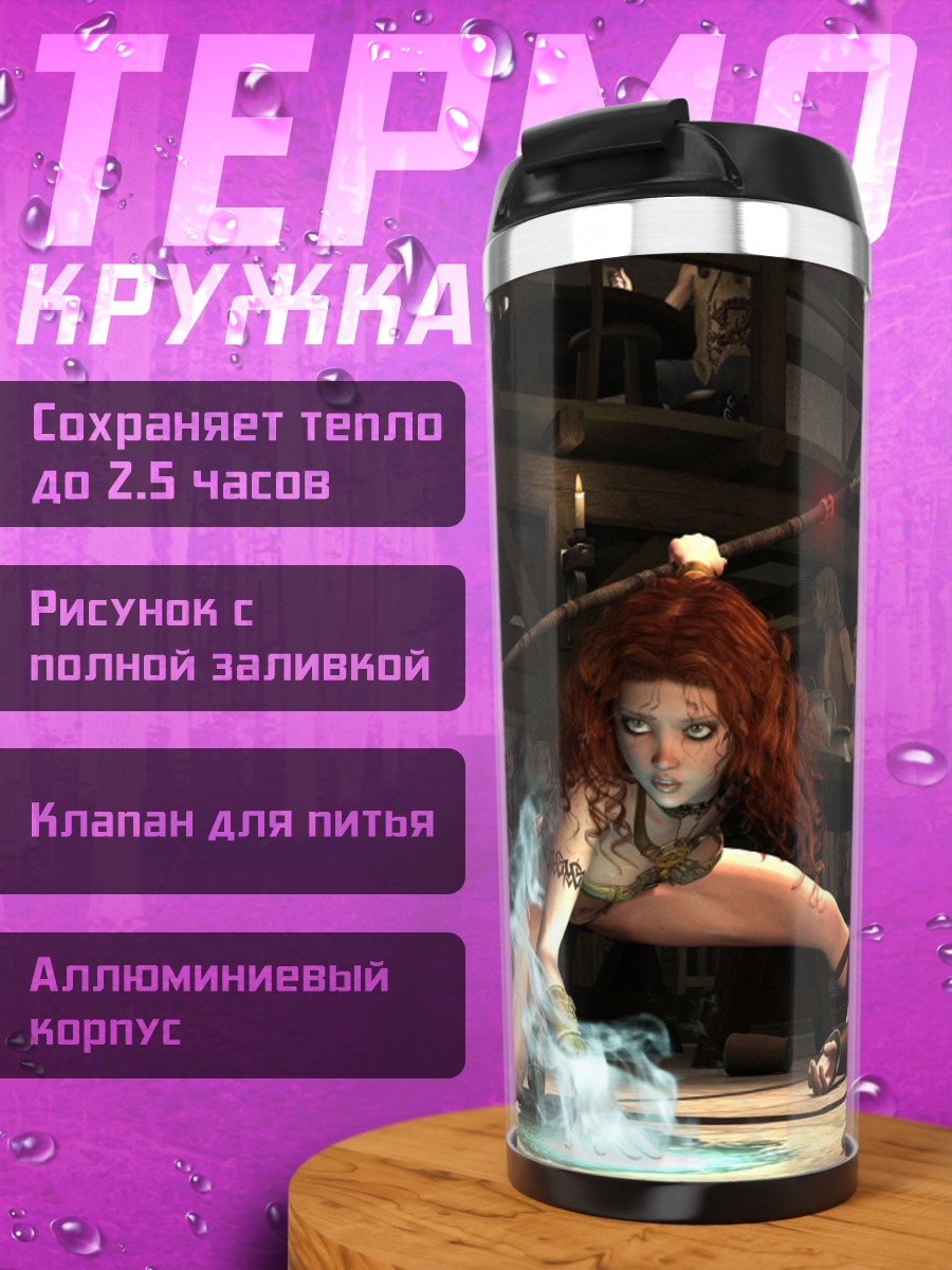 Термокружка Воительница в таверне