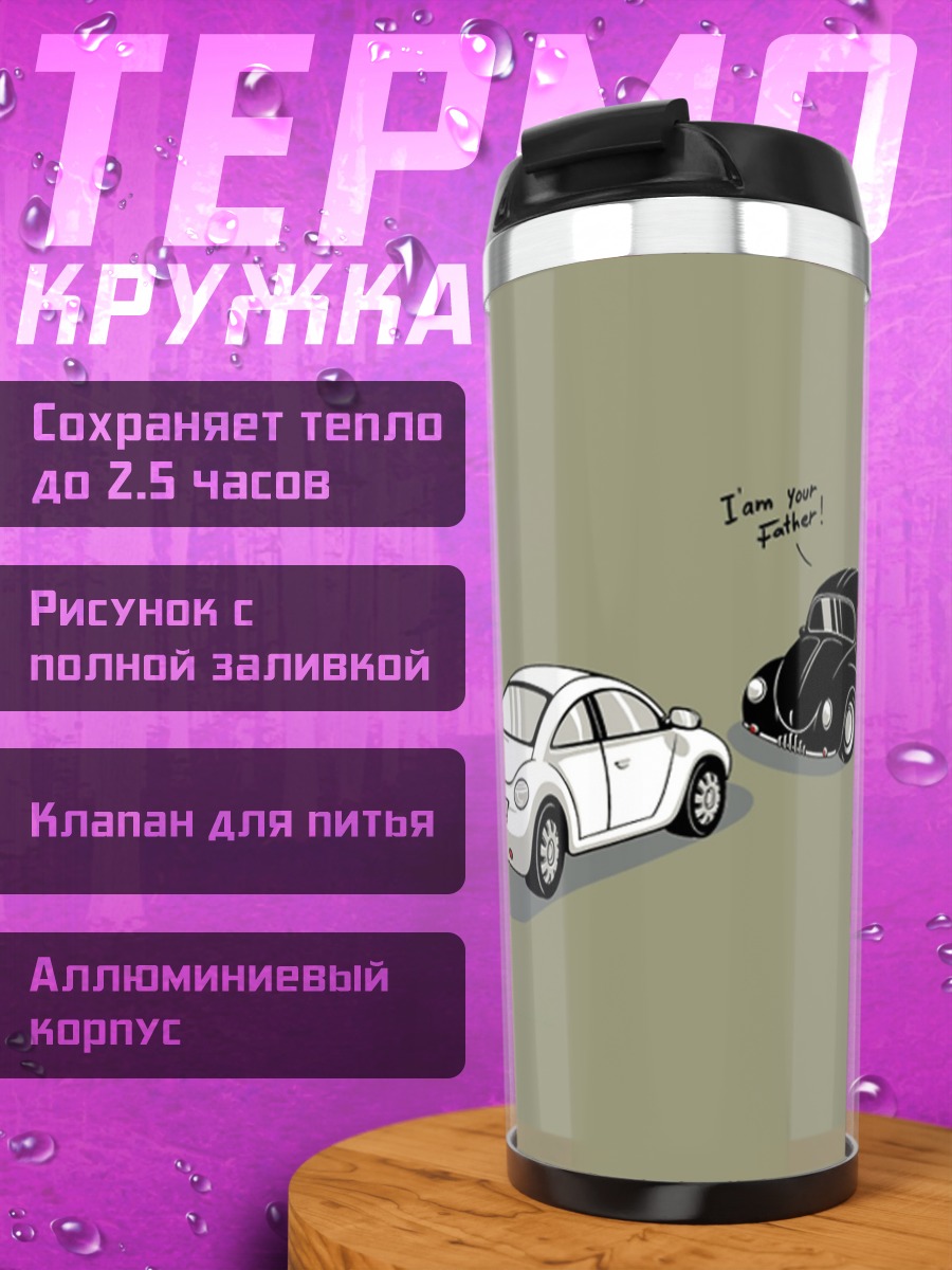 Термокружка Белый и черный жуки