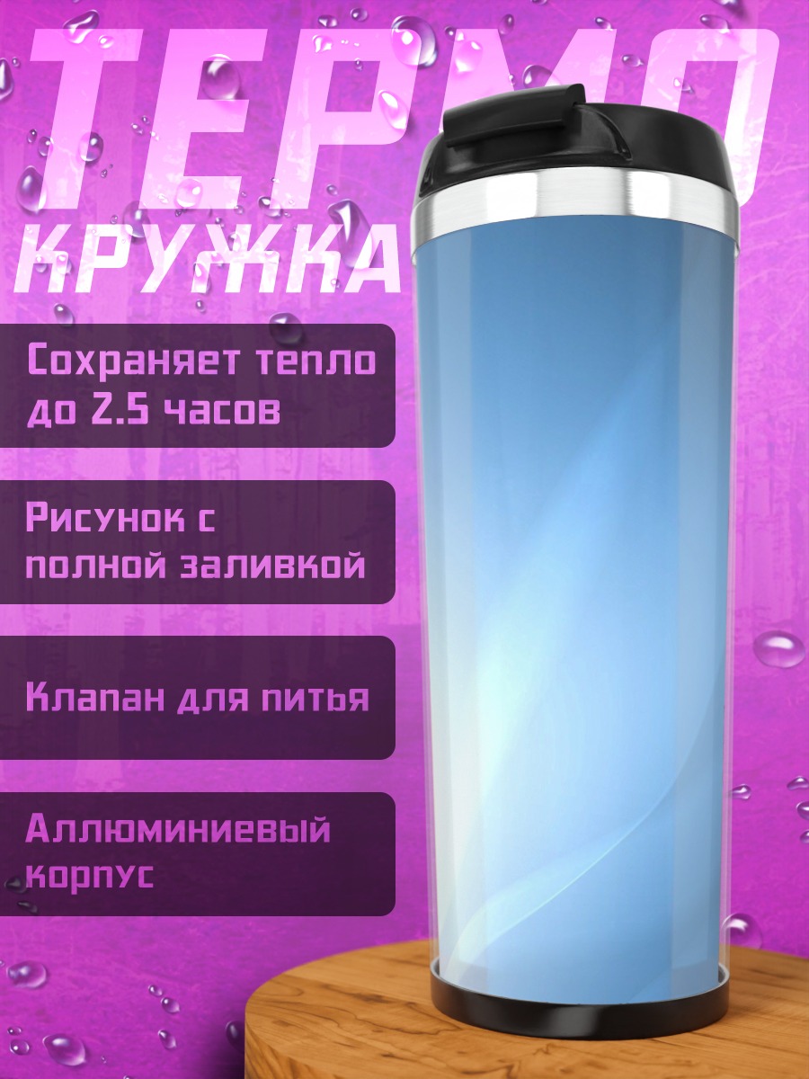 Термокружка Абстрактные синие линии