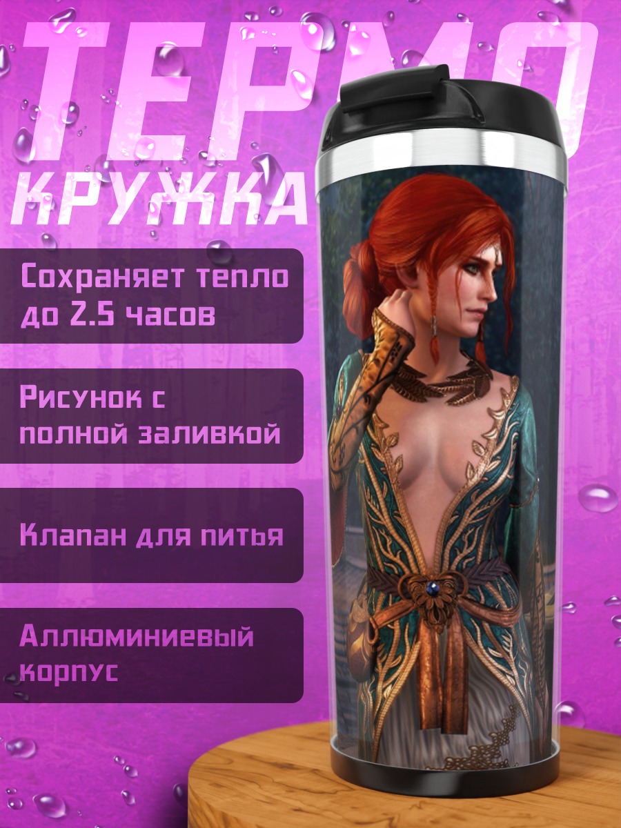 Термокружка Девушка у фонтана