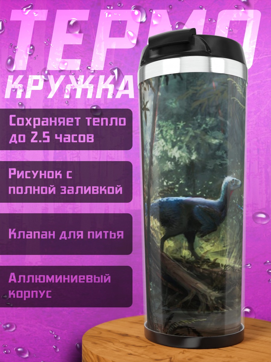 Термокружка Динозавры в лесу