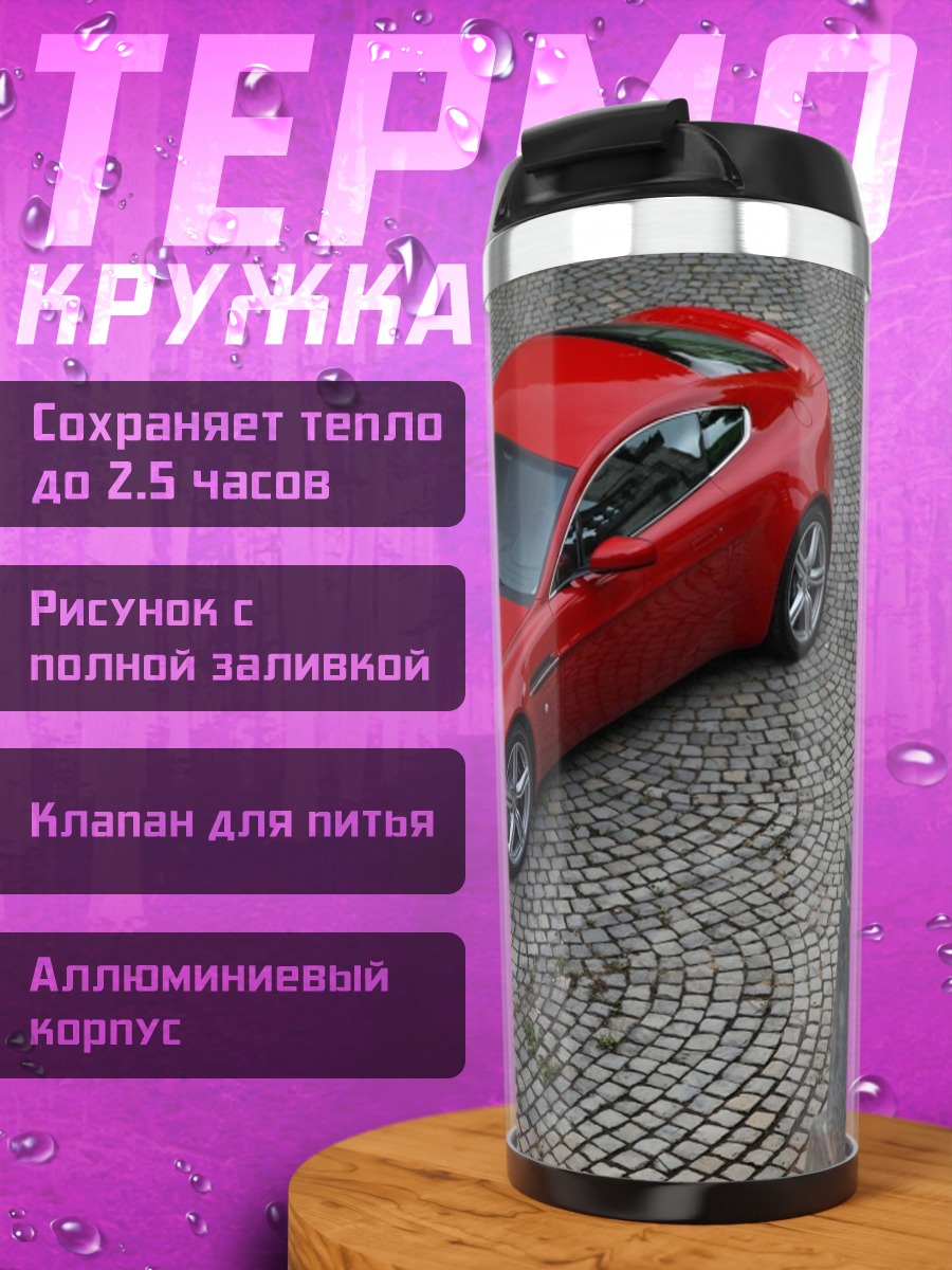 Термокружка Красный спорткар на брусчатке