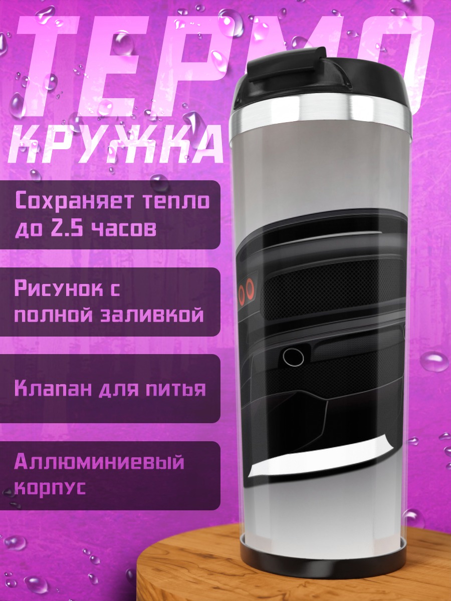 Термокружка Черный спорткар сзади