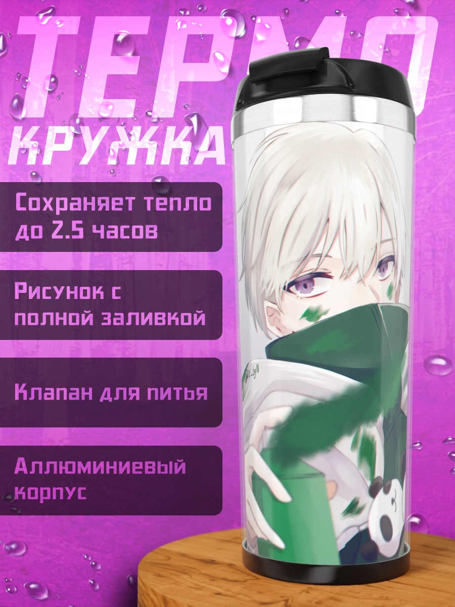 Термокружка Аниме парень с рисом
