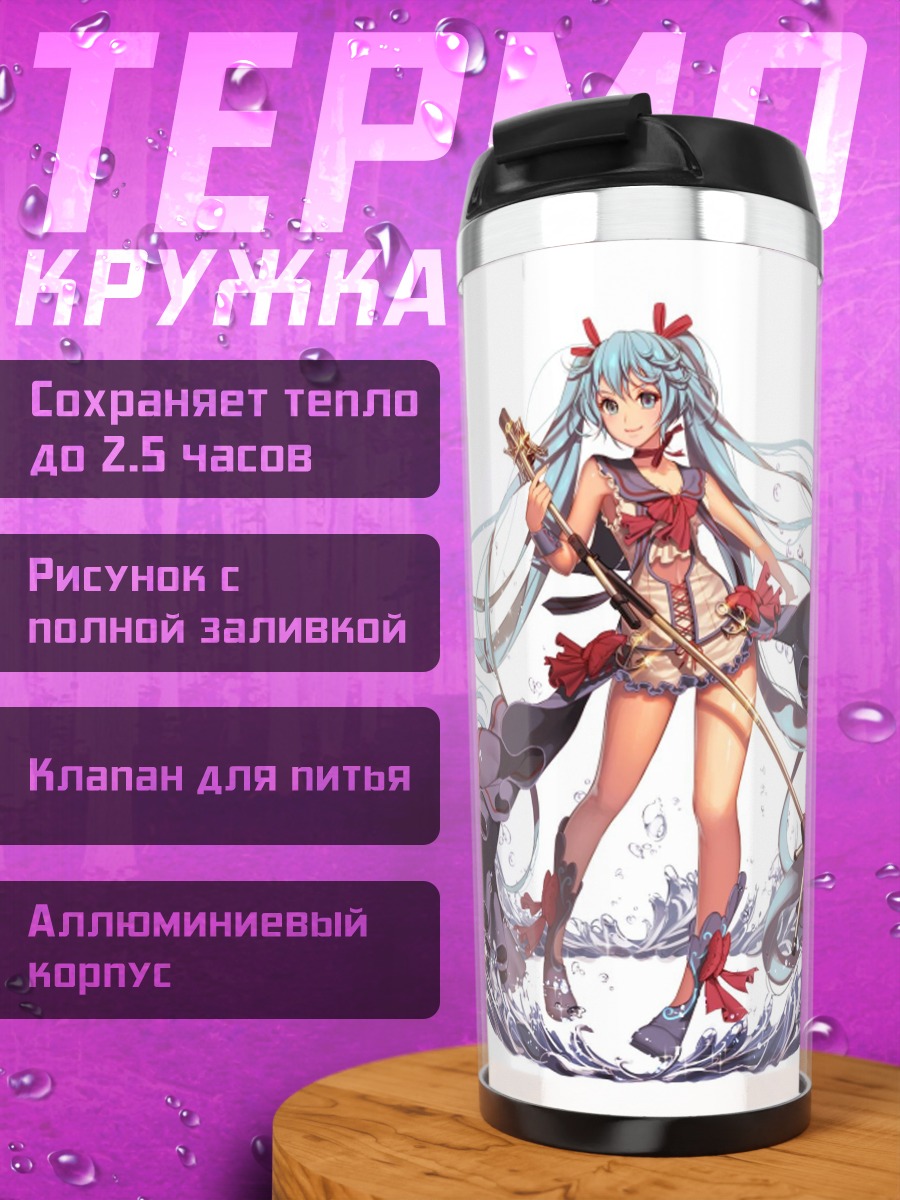 Термокружка Аниме девушка с мечом