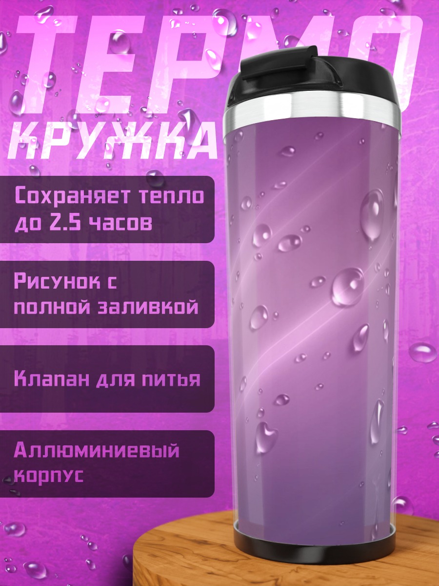 Термокружка Капли на розовом фоне