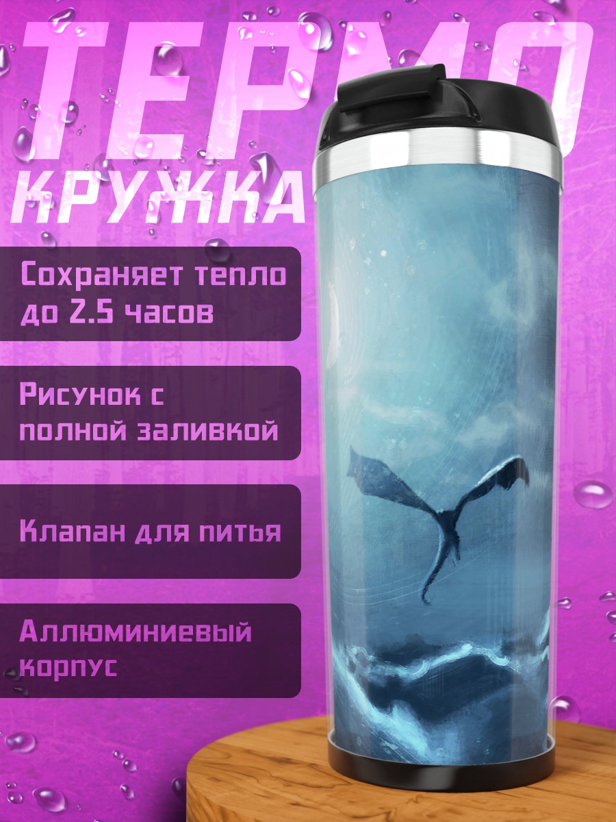 Термокружка Дракон в ночи