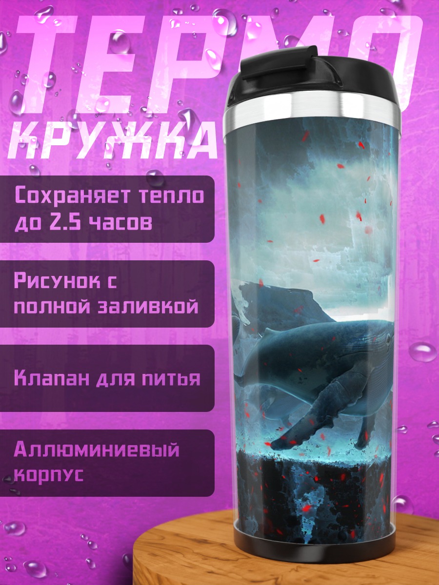 Термокружка Летающие киты в небе