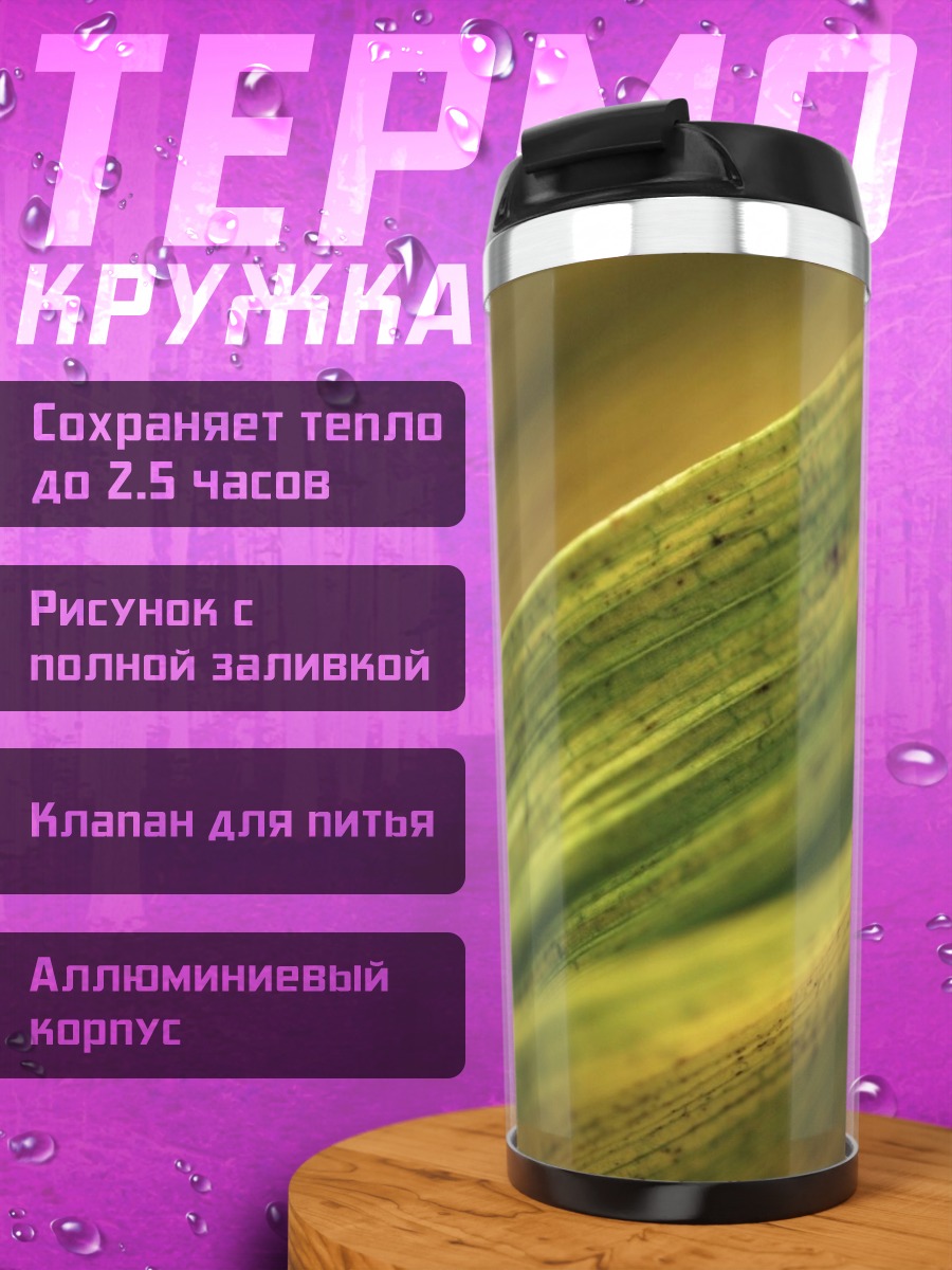 Термокружка Макро лист